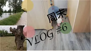 周末Weekend VLOG #6 逛街买新衣服，试衣服咯/去湖边看看鸭子，小鸟，接近大自然咯