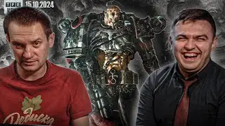 ПРОВАЛЬНЫЙ релиз Детей Императора - Новости Вархаммера 15.10.2024