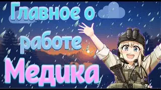 Главное о работе Медика / JustLife Role Play Arma III