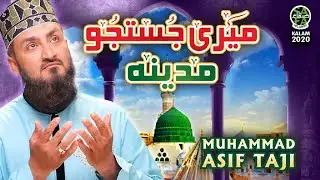 New Naat 2020 - Meri Justaju Madina - Muhammad Asif Taji - Official Video - Safa Islamic