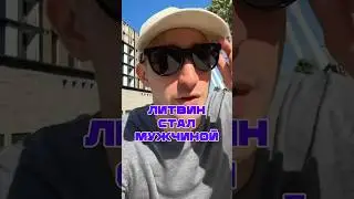 Миша Литвин жениться на Адель ❤️