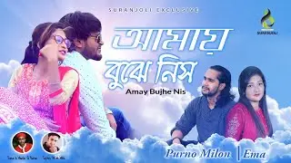 Amay Bujhe Nish | Purno Milon & Ema | Bangla Song