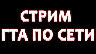 НОВЫЙ ПРОЕКТ? | SAMP RP | (ставь лайк)