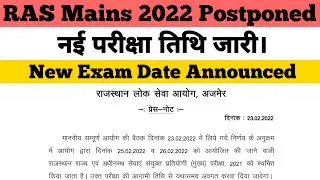 RAS Mains 2021 Postponed | New RAS Mains Exam Date 2022 | RAS Mains Latest News Today | RPSC News