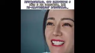 😌Притворялась, что заботится о нём и не заметила, как по-настоящему влюбилась...