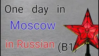 Learn Russian. Listen and study Russian.