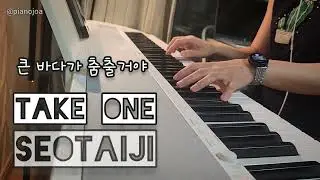 Take One - Seo Taiji 테이크원 - 서태지 Piano cover 피아노커버 Piano Arr. Pianojoa