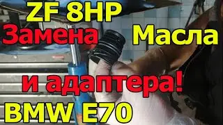BMW 8HP Oil and mechatronics adapter change.