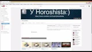 Трейлер канала У Horoshista:)