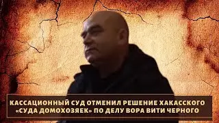 Домохозяйки не защитили вора в законе 