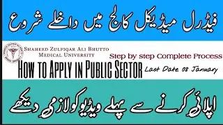How to Apply in Federal Medical College | MBBS & BDS | SZABMU | Public Sector Medical College