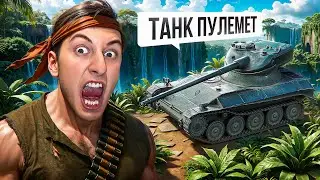 Shotnik - This Tank Machine Gun! New Record!