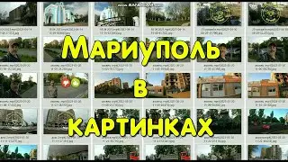 Хроника Мариуполя .Слайд - шоу Ассорти 2021- 2024 год .