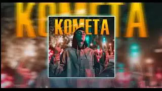 DAVID LYASHENKO - КОМЕТА (OFFICIAL AUDIO)