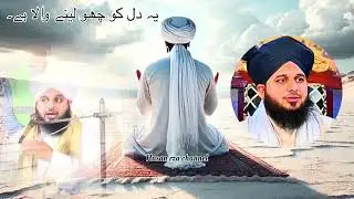 Maulana Peer Ajmal Raja beautiful Bayan||2025||#2025 #islamicfigure #islamicleader