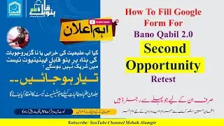 Last Chance to Give Bano Qabil 2.0 Test |  Second Opportunity  Bano Qabil 2.0 Aptitude test 2023