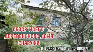 УЕХАЛА ОДНА В ДЕРЕВНЮ ЖИТЬ И РЕМОНТИРОВАТЬ 🥰