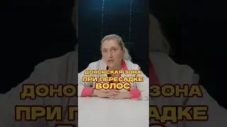 Донорская зона при пересадке волос