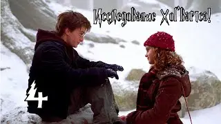 ИССЛЕДОВАНИЕ ХОГВАРТСА - Гарри Поттер и Узник Азкабана #4 - Прохождение (PC)