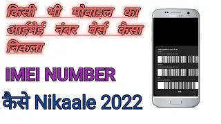 imei international mobile equipment identity number kaise pata kare 2022 mein #technicalvideo #imei