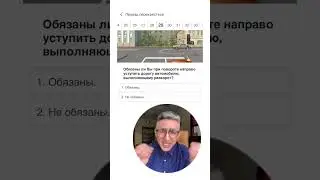 Разбор билетов ПДД 