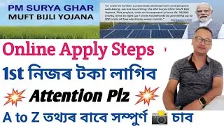 PM Surya Ghar Yojana // সম্পুৰ্ণ তথ্য আৰু আৱেদন // একমাত্ৰ মই দিছোঁ