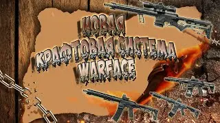НОВАЯ КРАФТОВАЯ СИСТЕМА►WARFACE