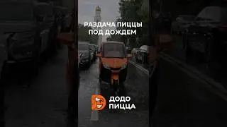 Раздаем Додо пиццу на улицах Самары 🧡 
