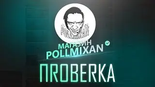 Проверяем pollmixan-games.com | КУПИЛ КС ГО ЗА 99 РУБЛЕЙ?