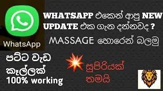 How to WhatsApp Hacking in sinhala /SINHA KOLLA