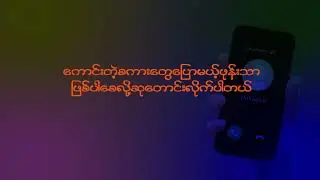 AI  နဲ့ကိုယ်ပိုင် Ringtone လုပ်ထားတာ