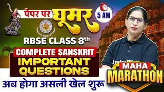 RBSE Class 8th Current Year Questions Marathon 🔥 | 2026 Exam Most Important Questions | RBSE Board