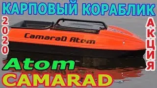 Carp boat CAMARAD ATOM. Extended functionality. Promotion. Credit. Installment.