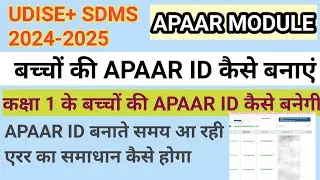 Apaar Id kaise banaye / UDISE APAAR ID KAISE BANAYE /APAAR ID CARD KAISE BANAYE #apaarid