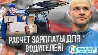Тарифные планы расчета зарплаты водителей. Расчет зарплаты водителей в 1С:УТ