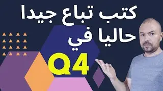 أمازون كيندل - Amazon KDP شرح - KDP وكيفية البحث عن نيتش مربح Q4 شرح