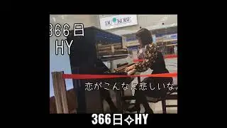 366日✧HY