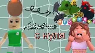 Адопт ми с нуля!//новая рубрика//возвращаюсь в адопт ми💕🦋//Mouse Anuytka 💜🥺