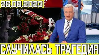Его Будут Помнить..Скончался Известный Советский и Российский Актёр..