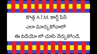 How to change SBI ATM pin in Telugu