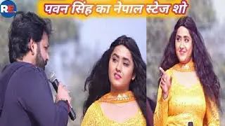 तुमसा कोई प्यारा नहीं मासुम नहीं है ❤️ Pawan Singh Nepal Stage Show ||