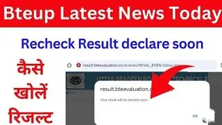Bteup Recheck Result Declare Soon kab aayega 2023 || bteup recheck result declare soon today news
