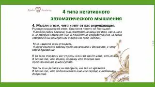 Типы негативного мышления