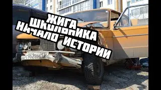 ШКОЛЬНИК КУПИЛ В 16 ЛЕТ ЖИГУ!