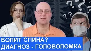 Тайны боли в спине. Почему докторам там сложно определить причину?