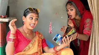 देखिए पगली एक ही साथ चार मोबाइल वीडियो कॉल पर बात किया///bhojpuri comedy video///
