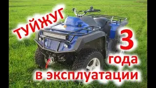 Самодельный квадроцикл после трех лет эксплуатации. Квадроцикл туйжуг