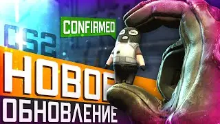 Обновление CS2 09.08.2024 / Подтверждение Брелков / Создание MusicKits / Утечки