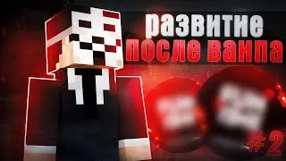Разиваюсь после ВАЙПА на АНАРХИИ FUNTIME и ЛУТАЮ МИСТИКИ #2 - Майнкрафт Фантайм