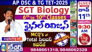 AP DSC ||SGT - BIOLOGY (6th to 10th Class) || Final Revision ||TEACHERS ACADEMY KANIGIRI 